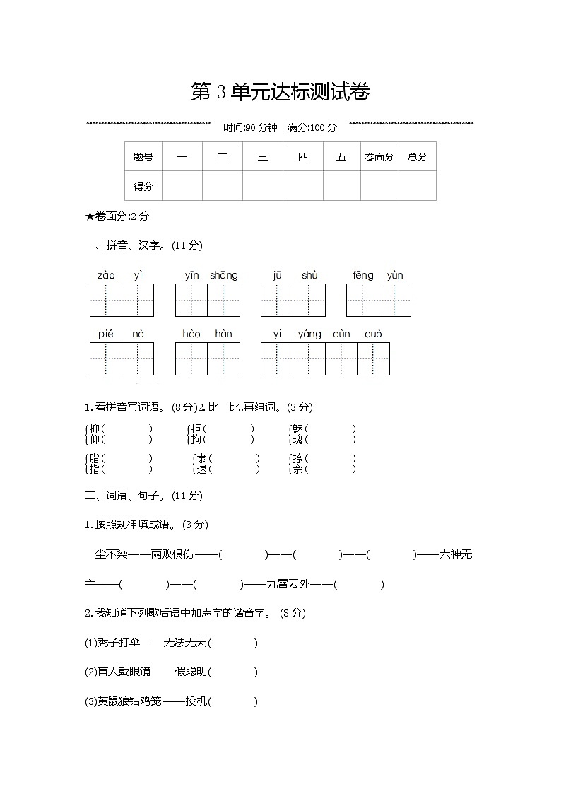 部编版五年级语文下册 第3单元达标测试卷01