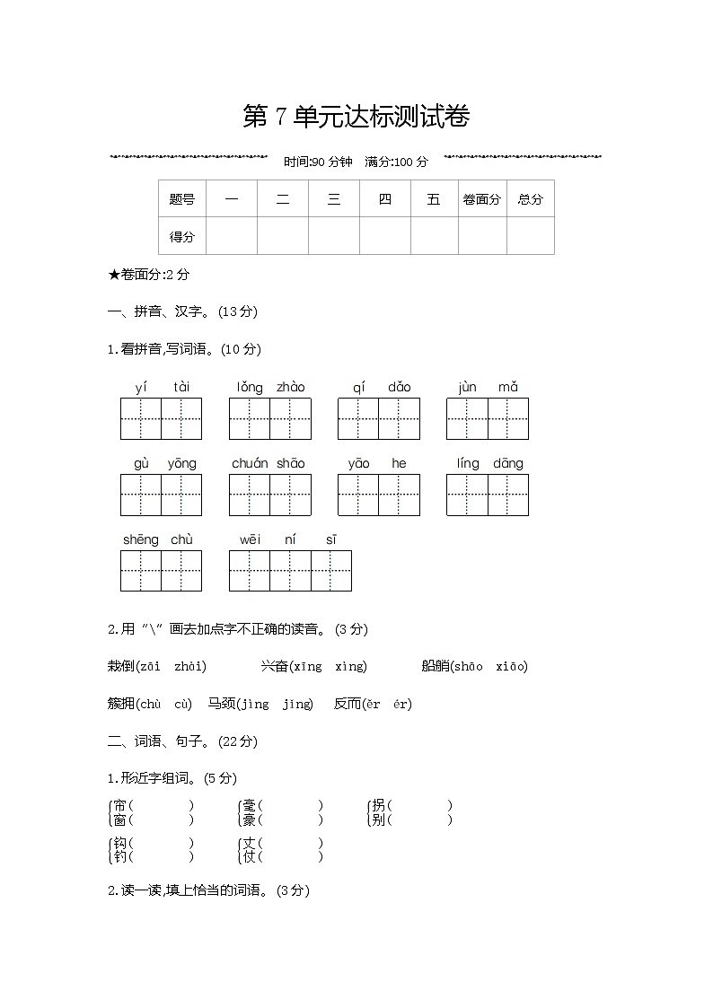 部编版五年级语文下册 第7单元达标测试卷第1页