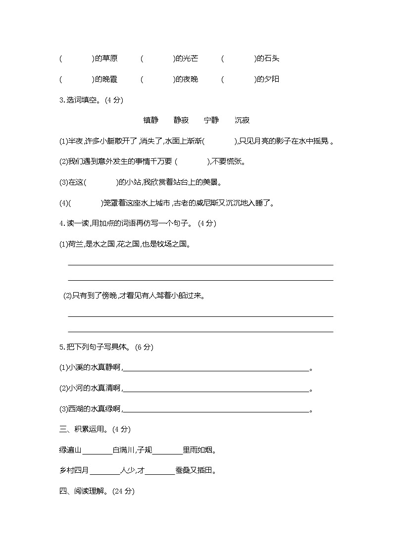 部编版五年级语文下册 第7单元达标测试卷第2页