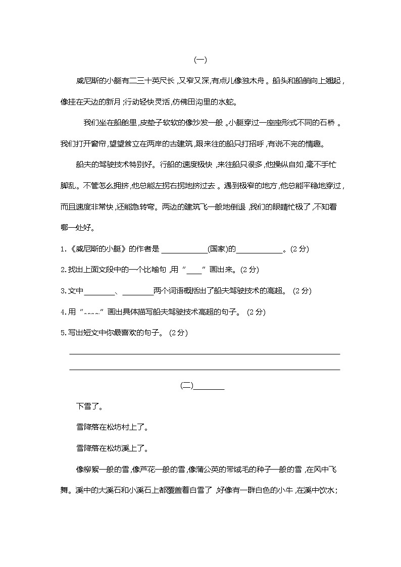 部编版五年级语文下册 第7单元达标测试卷第3页