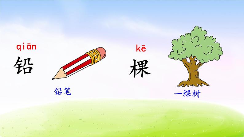 部编版一下语文精美课件语文园地2第5页