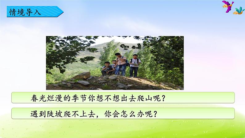 部编版一下语文精美课件口语交际 请你帮个忙02
