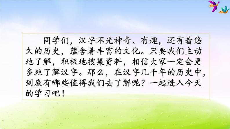 部编版五年级下册语文我爱你,汉字课件PPT01