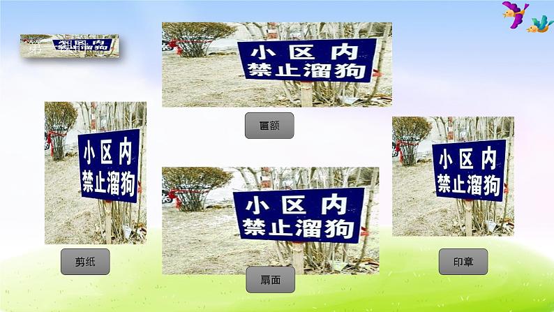 部编版五年级下册语文我爱你,汉字课件PPT03
