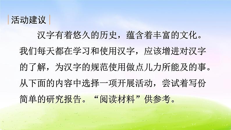 部编版五年级下册语文我爱你,汉字课件PPT04