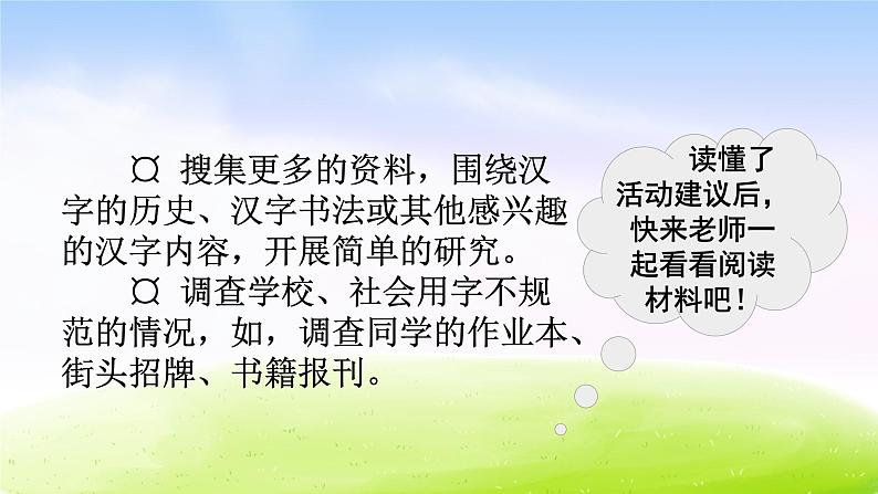 部编版五年级下册语文我爱你,汉字课件PPT05