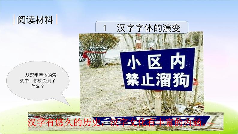 部编版五年级下册语文我爱你,汉字课件PPT07