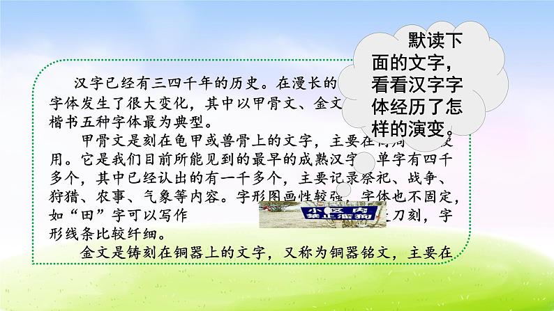 部编版五年级下册语文我爱你,汉字课件PPT08