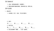 小学人教部编版6 古对今学案设计