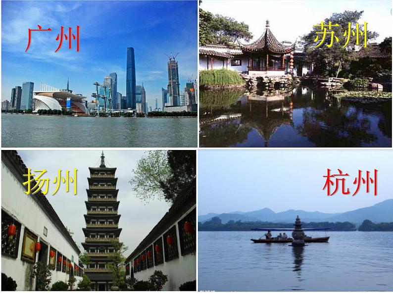 部编版语文二年级下册-03识字-01神州谣-课件04第3页