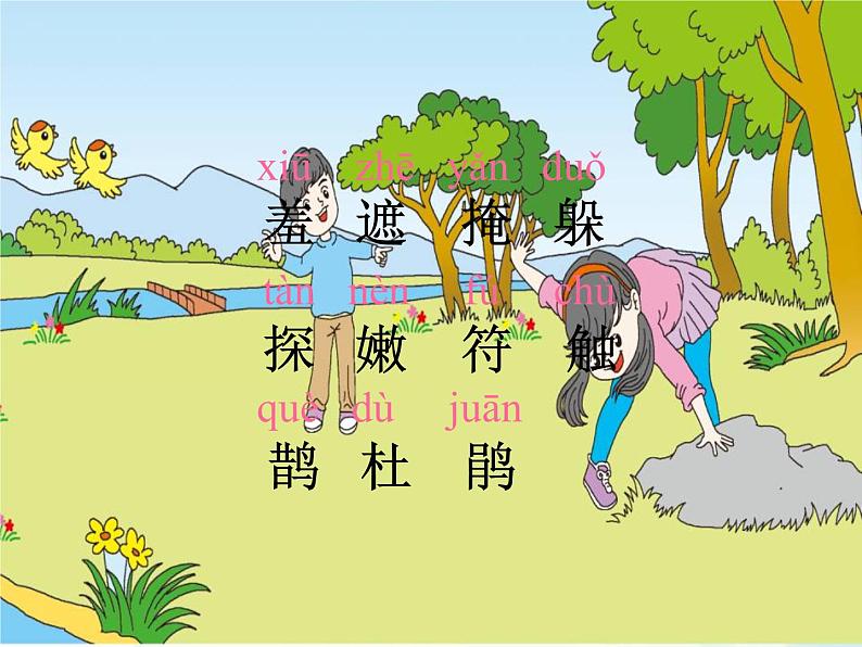 部编版语文二年级下册-01课文(一)-02找春天-课件08第2页
