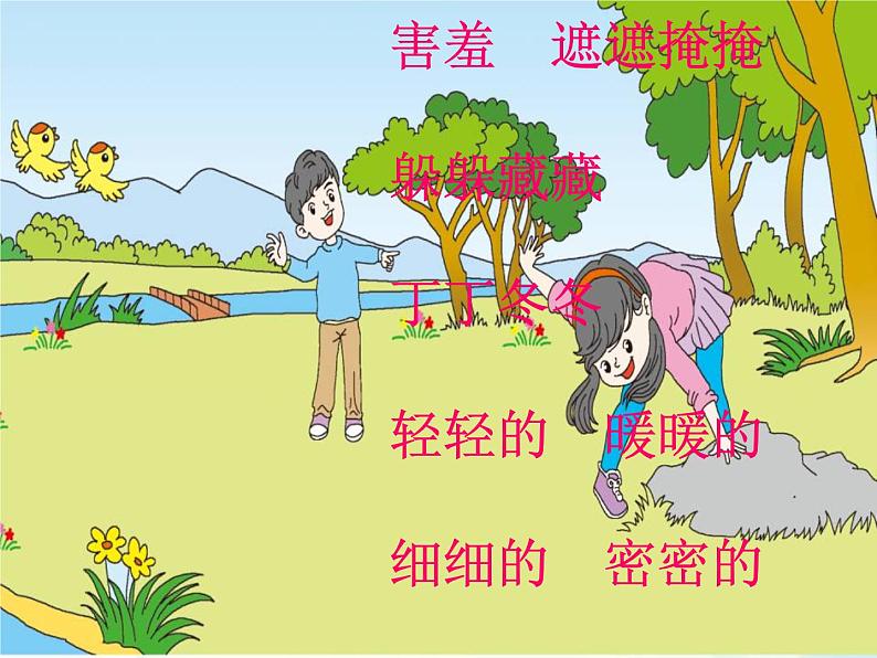 部编版语文二年级下册-01课文(一)-02找春天-课件08第8页