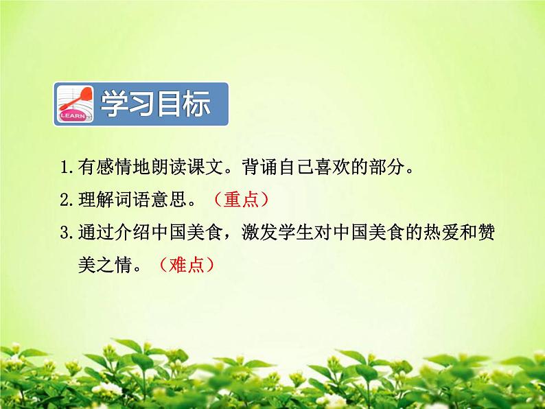 部编版语文二年级下册-03识字-04中国美食-课件01第2页