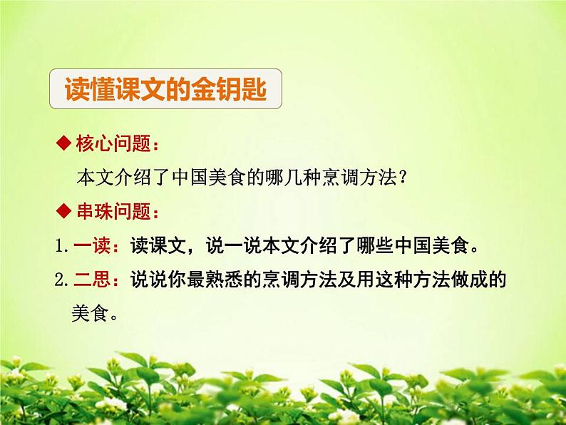 部编版语文二年级下册-03识字-04中国美食-课件01第4页