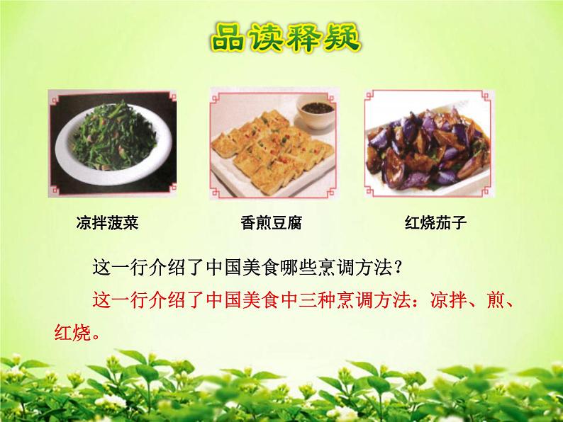 部编版语文二年级下册-03识字-04中国美食-课件01第5页