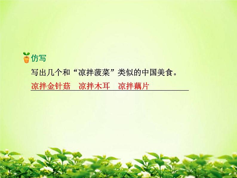部编版语文二年级下册-03识字-04中国美食-课件01第6页