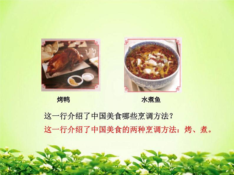 部编版语文二年级下册-03识字-04中国美食-课件01第7页
