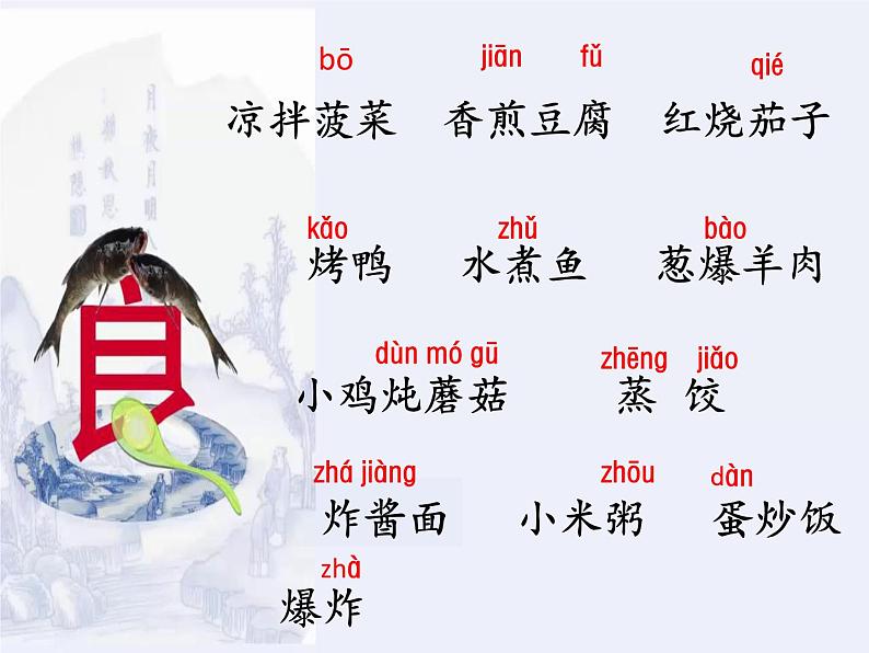 部编版语文二年级下册-03识字-04中国美食-课件04第4页