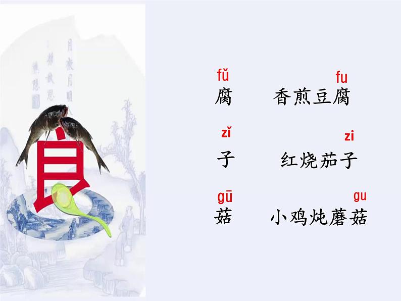 部编版语文二年级下册-03识字-04中国美食-课件04第5页
