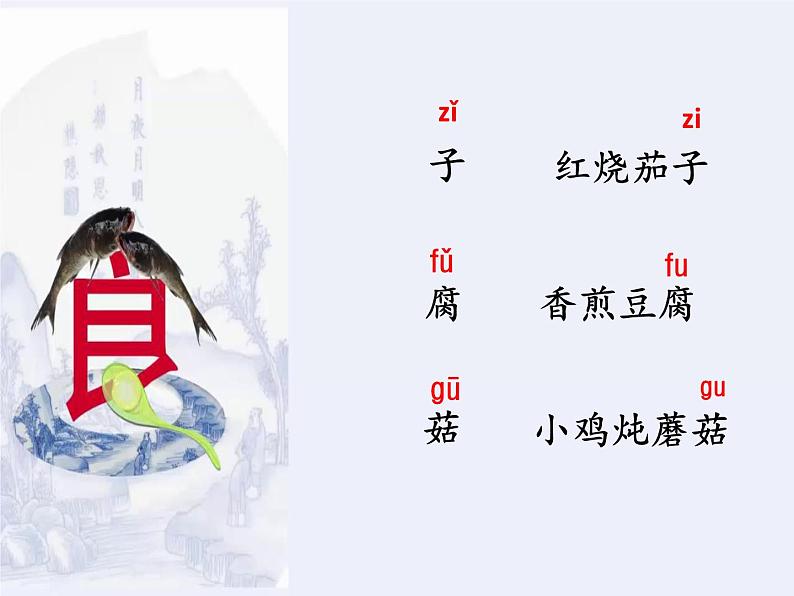 部编版语文二年级下册-03识字-04中国美食-课件04第6页