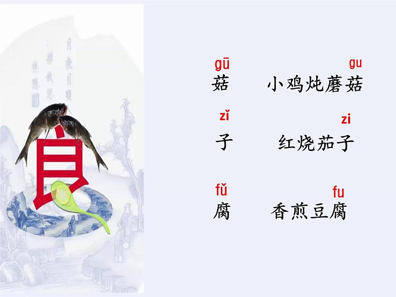 部编版语文二年级下册-03识字-04中国美食-课件04第7页