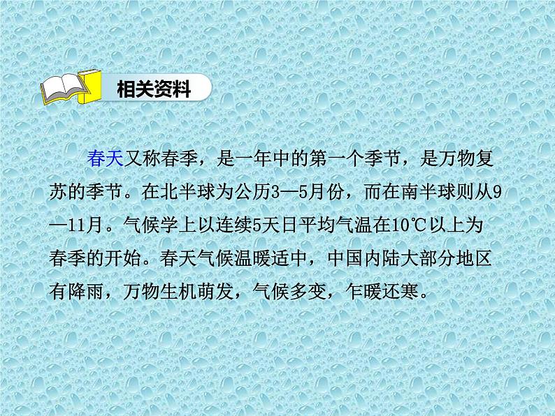 部编版语文二年级下册-01课文(一)-02找春天-课件06第4页