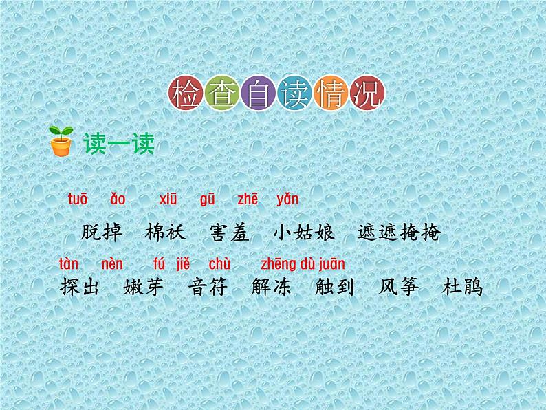 部编版语文二年级下册-01课文(一)-02找春天-课件06第6页