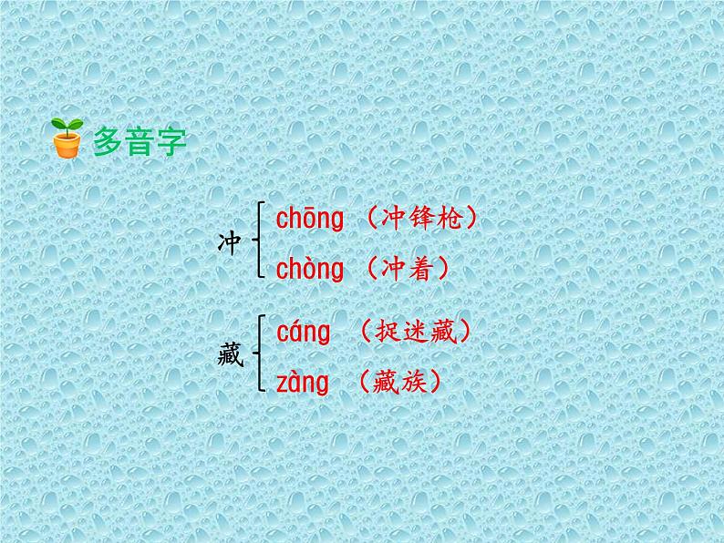 部编版语文二年级下册-01课文(一)-02找春天-课件06第8页
