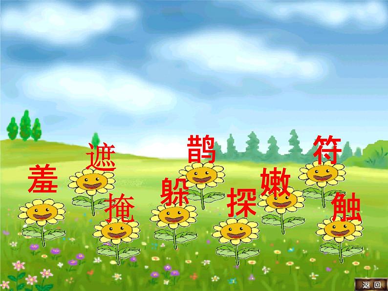 部编版语文二年级下册-01课文(一)-02找春天-课件0305