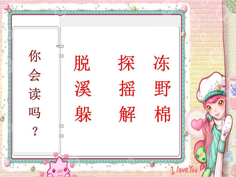 部编版语文二年级下册-01课文(一)-02找春天-课件0307