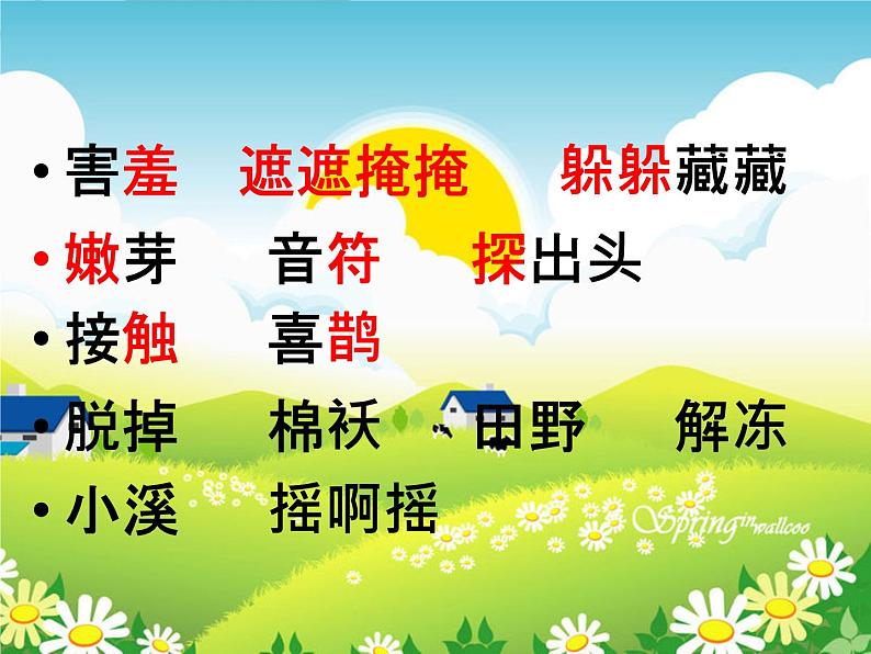 部编版语文二年级下册-01课文(一)-02找春天-课件0308