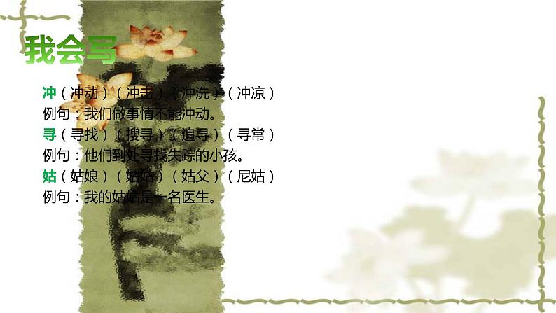 部编版语文二年级下册-01课文(一)-02找春天-课件02第5页