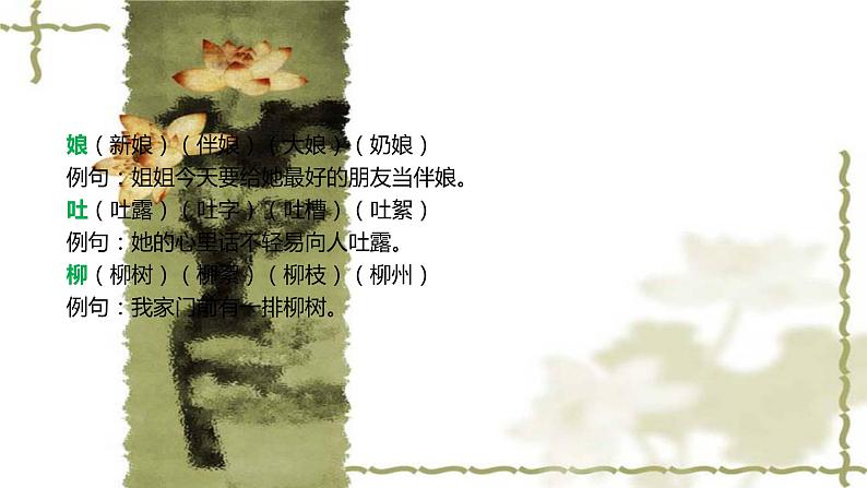 部编版语文二年级下册-01课文(一)-02找春天-课件02第6页