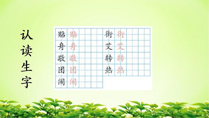 部编版语文二年级下册-03识字-02传统节日-课件03第2页