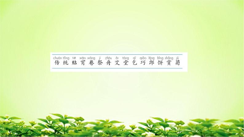 部编版语文二年级下册-03识字-02传统节日-课件03第3页