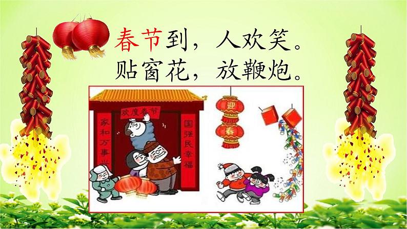 部编版语文二年级下册-03识字-02传统节日-课件03第4页