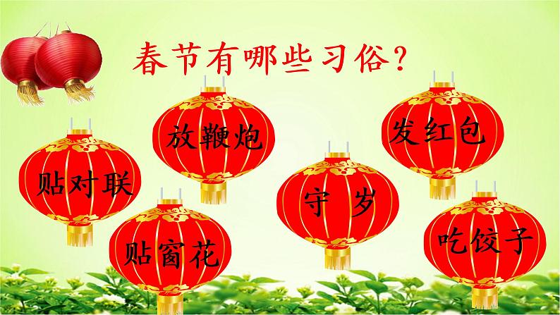 部编版语文二年级下册-03识字-02传统节日-课件03第5页