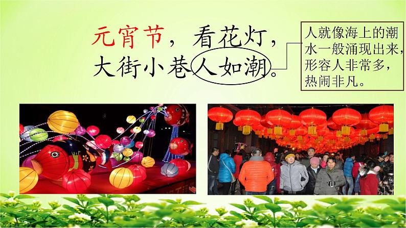部编版语文二年级下册-03识字-02传统节日-课件03第6页