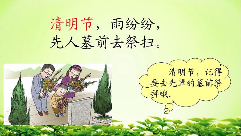部编版语文二年级下册-03识字-02传统节日-课件03第7页