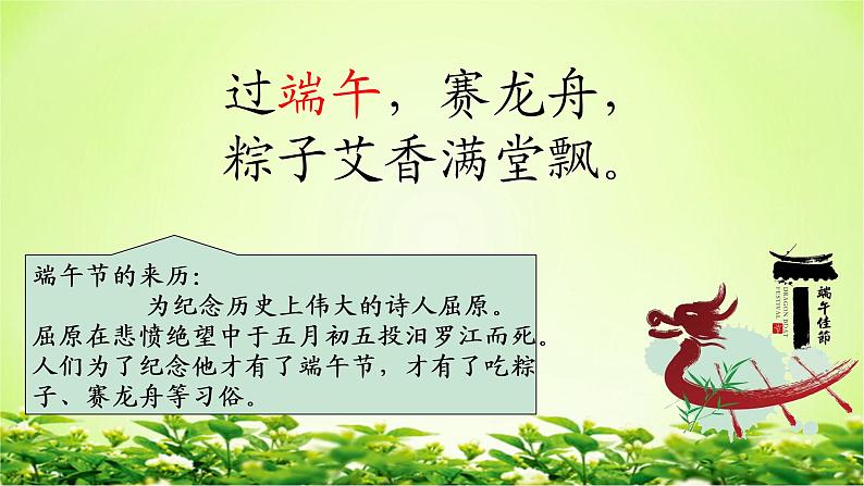 部编版语文二年级下册-03识字-02传统节日-课件03第8页
