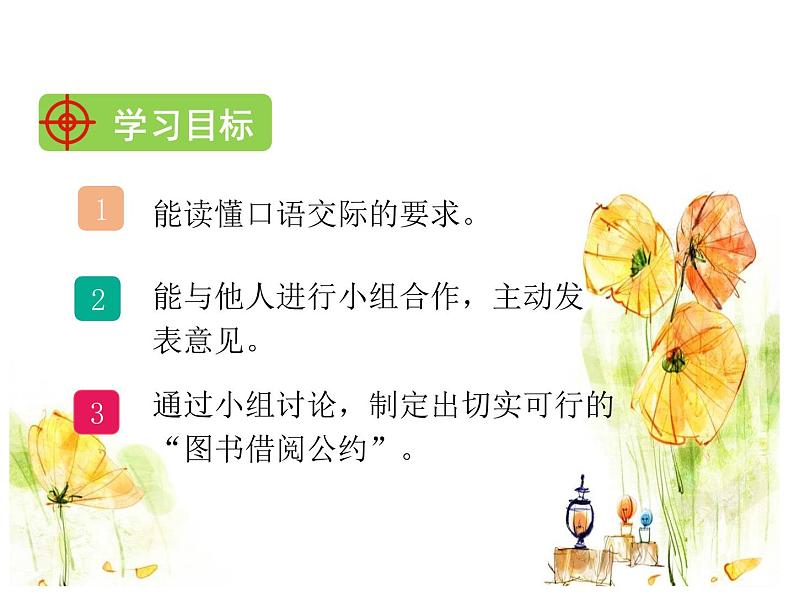 部编版语文二年级下册-05课文(四)-04口语交际:图书借阅公约-课件01第2页