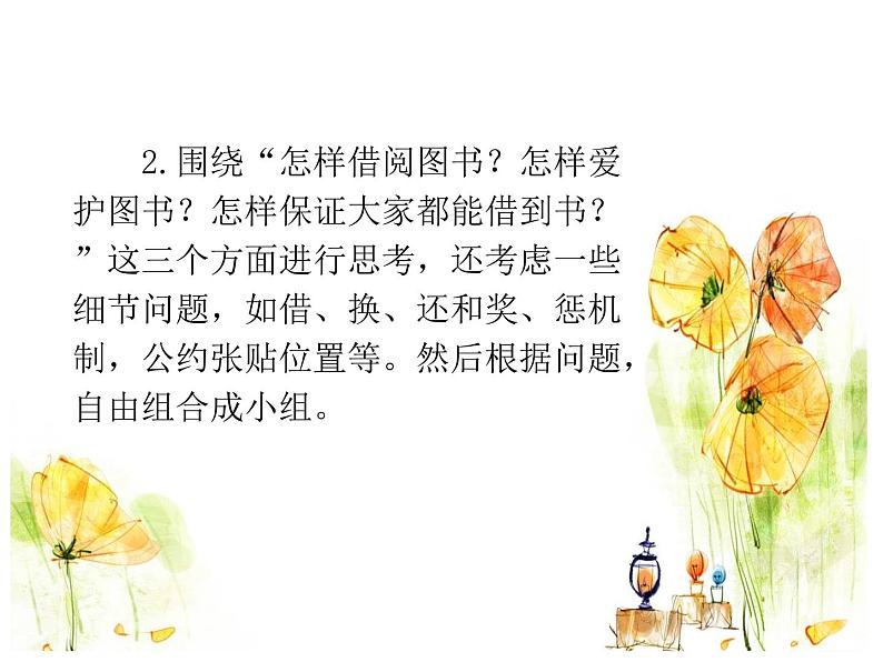部编版语文二年级下册-05课文(四)-04口语交际:图书借阅公约-课件01第4页