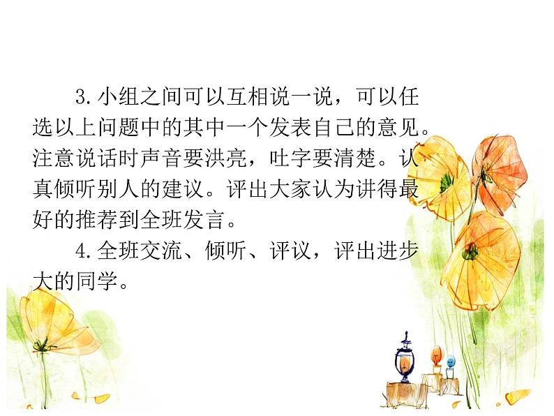 部编版语文二年级下册-05课文(四)-04口语交际:图书借阅公约-课件01第5页