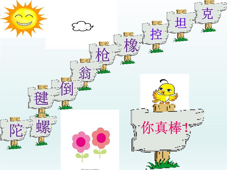 部编版语文二年级下册-04课文(三)-05语文园地四-课件03第4页