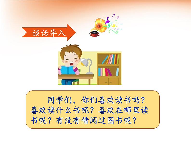部编版语文二年级下册-05课文(四)-04口语交际:图书借阅公约-课件03第2页