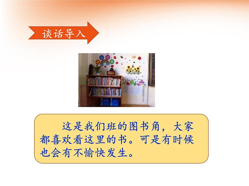 部编版语文二年级下册-05课文(四)-04口语交际:图书借阅公约-课件03第3页