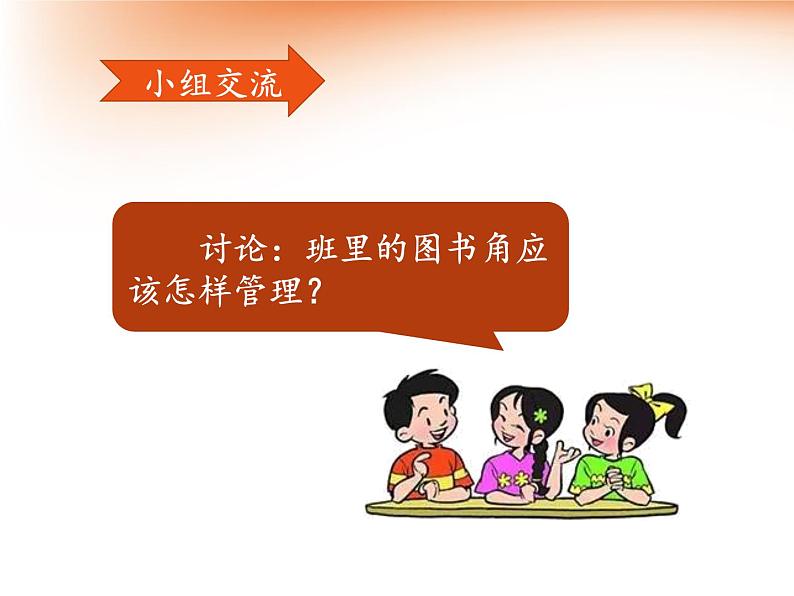 部编版语文二年级下册-05课文(四)-04口语交际:图书借阅公约-课件03第5页