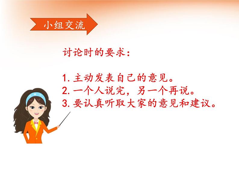部编版语文二年级下册-05课文(四)-04口语交际:图书借阅公约-课件03第7页