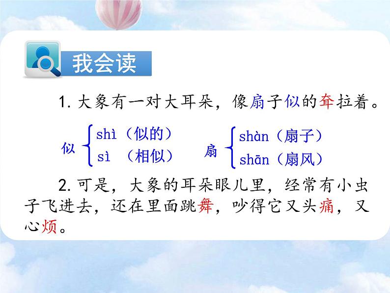 部编版语文二年级下册-07课文(六)-01大象的耳朵-课件0505