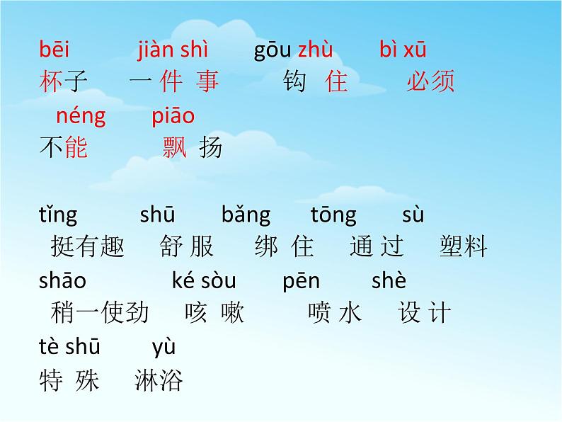 部编版语文二年级下册-06课文(五)-04太空生活趣事多-课件0302